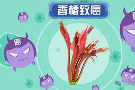 这一口“椿”意盎然，会致癌吗？图片