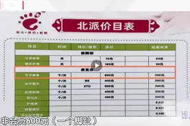 郑远元、北派修脚硬说顾客有灰指甲，修复一个脚趾收费600元，市监所：北派涉嫌非法行医图片