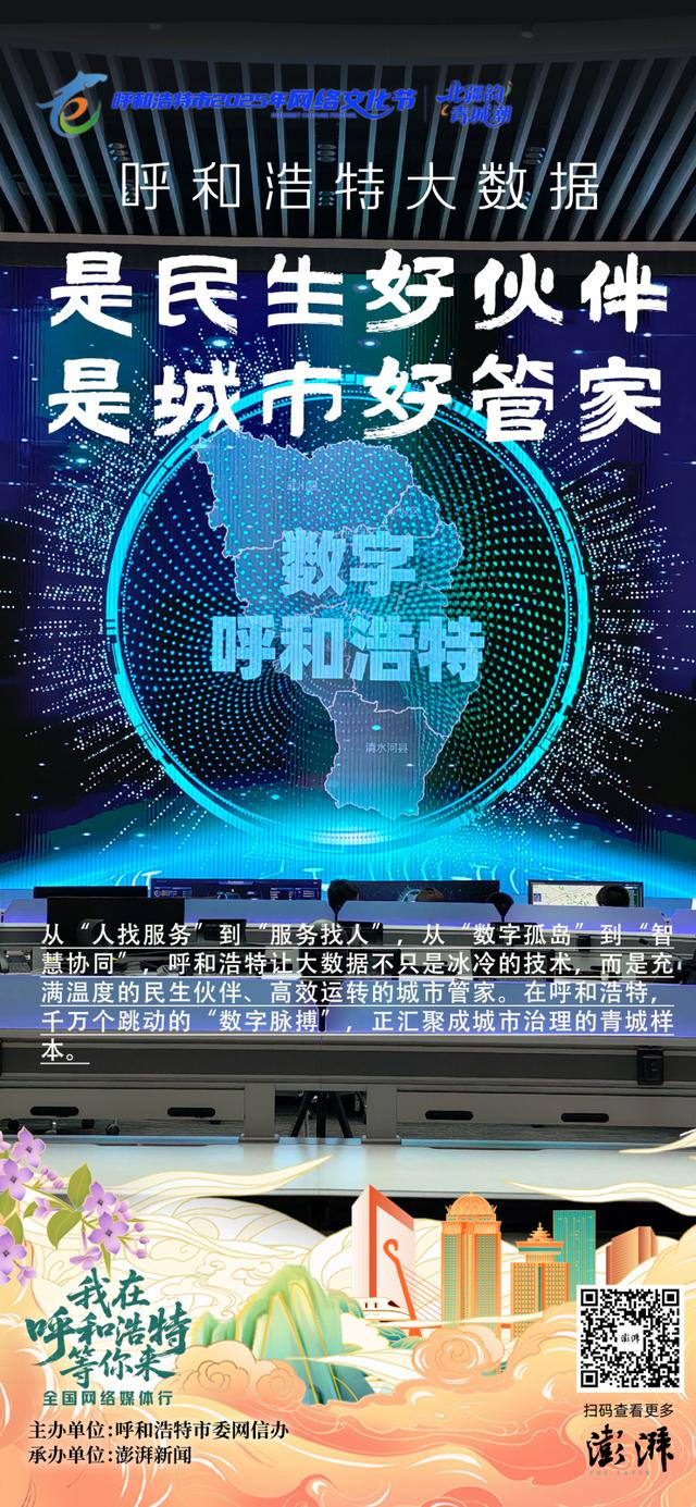 呼和浩特智慧城市进化论：从人找服务到服务找人，大数据让城市耳聪目明