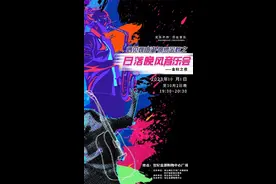 “爱乐之城”观山湖！国庆期间，多场音乐活动等你来图片