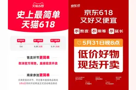 “618大战”在即 电商不玩预售了图片