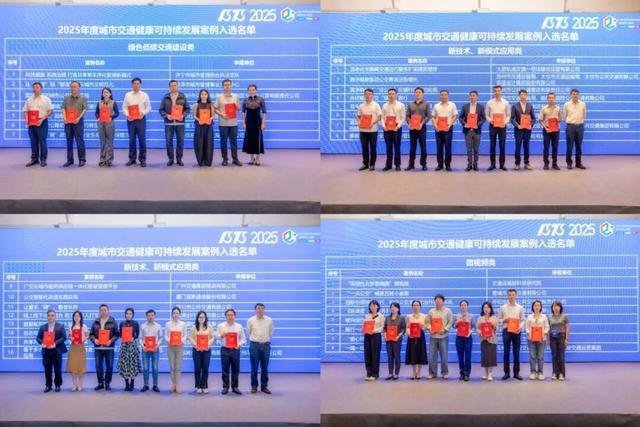 2025城市交通分会学术年会暨城市交通高质量发展研讨会召开