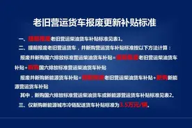 @广大货运车主，老旧营运柴油货车报废更新补贴办理指南请及时查收图片