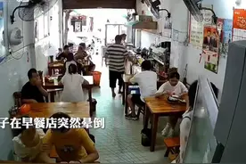 30秒｜女子在早餐店突然晕倒  一旁辅警暖心救助图片