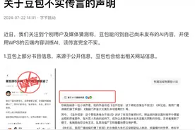 字节跳动回应：豆包与WPS在AI训练层面未开展任何形式合作图片