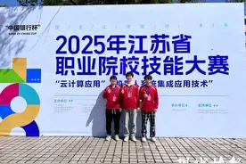 云计算夺金！南京学生团队在江苏职业院校技能大赛中脱颖而出图片