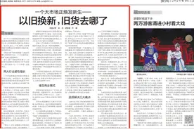 以旧换新，旧货去哪了？一个大市场正焕发新生图片