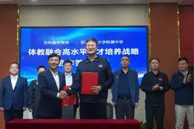 吉林省体育局、东北师范大学附属中学高水平人才培养战略合作签约图片