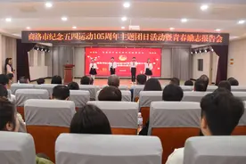 商洛市举行纪念五四运动105周年主题团日暨青春励志报告会图片