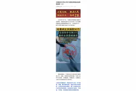 “水滴筹筹得90万到手3万”系谣言 警方通报真相图片