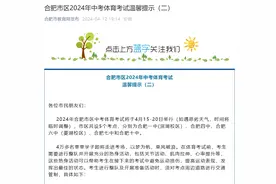 合肥市区2024年中考体育考试时间定了  共设5个考点图片