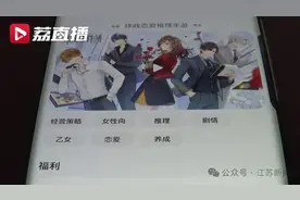 “乙女游戏”走红，尺度偏大引争议！如何监管？图片