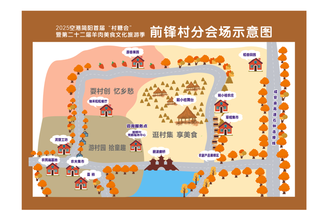2025空港简阳首届“村糖会”暨第二十二届羊肉美食文化旅游季火热开场