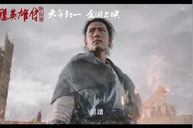 徐克版射雕亮真容：肖战符合原著郭靖形象，西毒暗藏惊喜丨娱论图片
