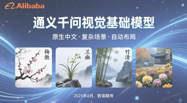 让文字真正“写进”图像：阿里巴巴发布Qwen-Image