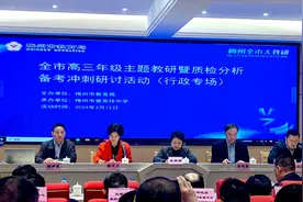 全员同研，共备高考！梅州举行高三年级主题教研暨质检分析备考冲刺研讨活动图片