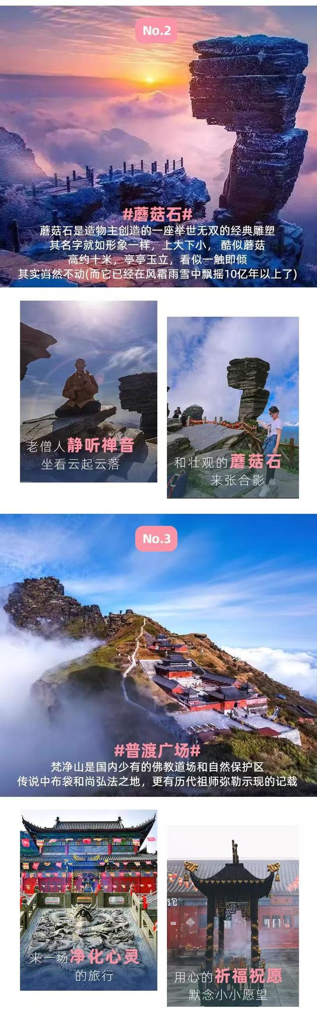 “码”上游贵州丨探索藏在云端的秘境，感受世界自然遗产地梵净山的独特魅力