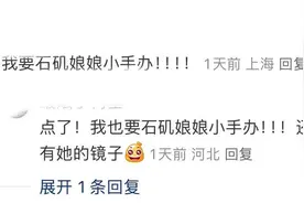 “哪吒2”火爆出圈，网友在线催“申公豹和石矶娘娘周边补货”图片