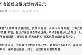 封号、限流！微信最新公示图片