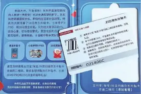 买电器后收到此类“补贴卡”千万别信！图片