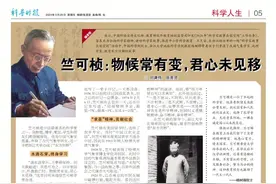 科学人生丨竺可桢：物候常有变，君心未见移图片