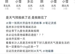 下周长沙最低温骤降至-9℃？是天气预报疯了还是我眼花了图片