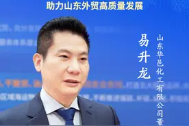 海报|“商务+港口”企业说：山东华邑化工有限公司图片