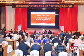 国家食药同源产业科技创新联盟茯苓产业专业委员会在怀化靖州成立视频封面