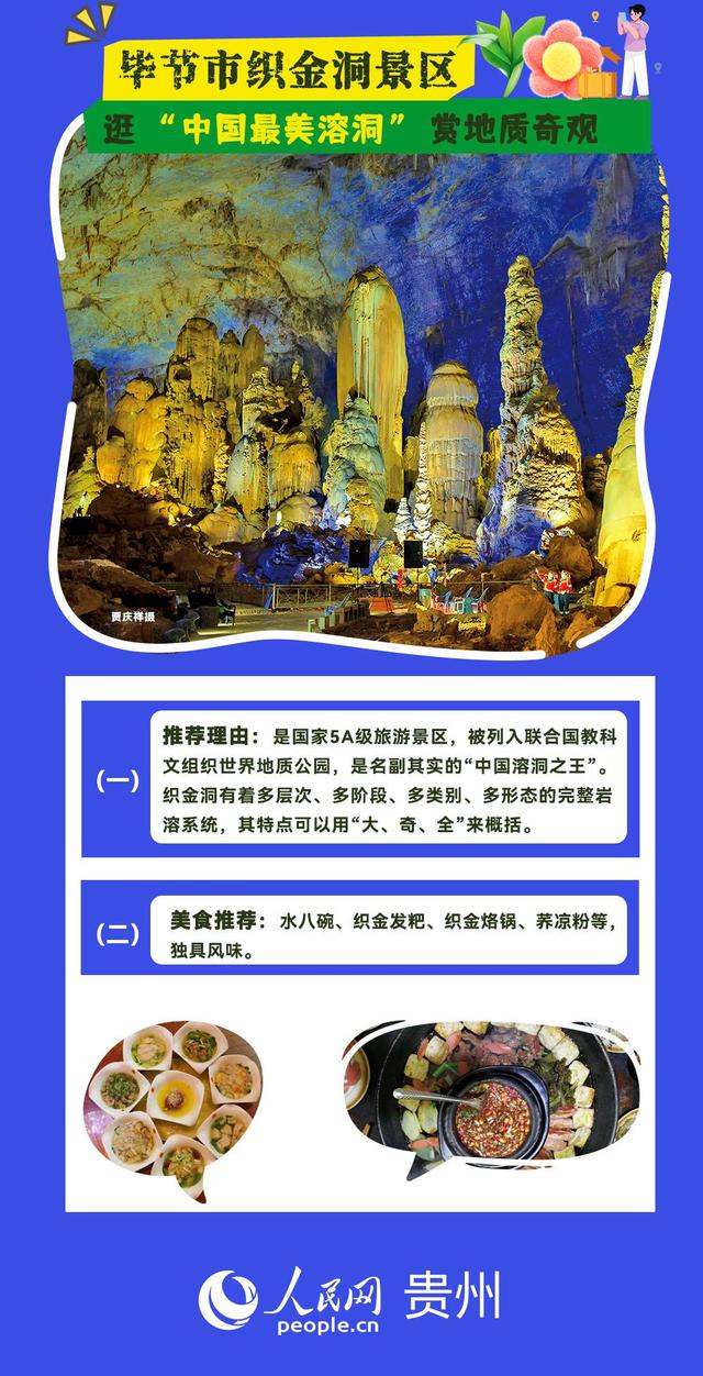 “趣”贵州！这10处宝藏地，承包你的山水浪漫