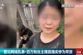 整治网络乱象打出“组合拳” “卖惨营销”当休矣！图片