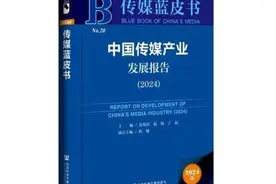 报告：2023年中国传媒产业总产值突破3万亿元图片