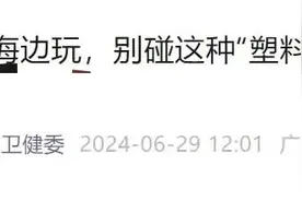 可致心脏骤停！这种“塑料袋”千万别碰，有剧毒→图片
