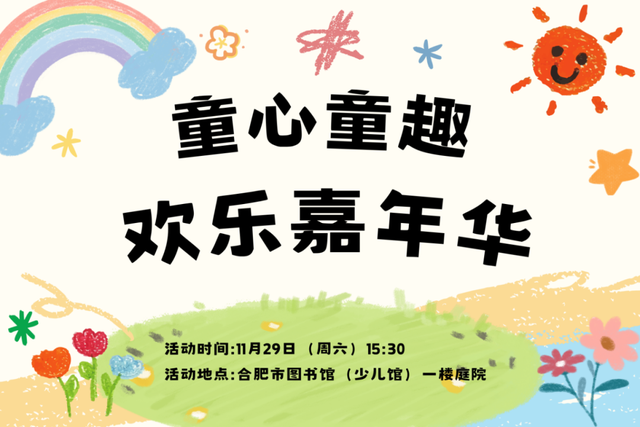 蜀山「11月文化月历」来了！全是亮点，根本挪不开眼！