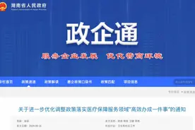 9月起，湖南办理出生医学证明时同步办理新生儿参保图片