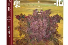 迟子建谈新作：那些隐匿在冻土深处的故事，如今鲜润明媚图片