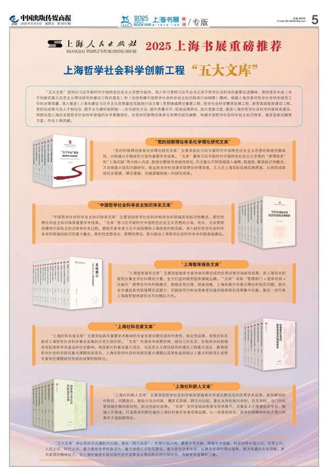 《中国出版传媒商报》特别推出上海书展特刊