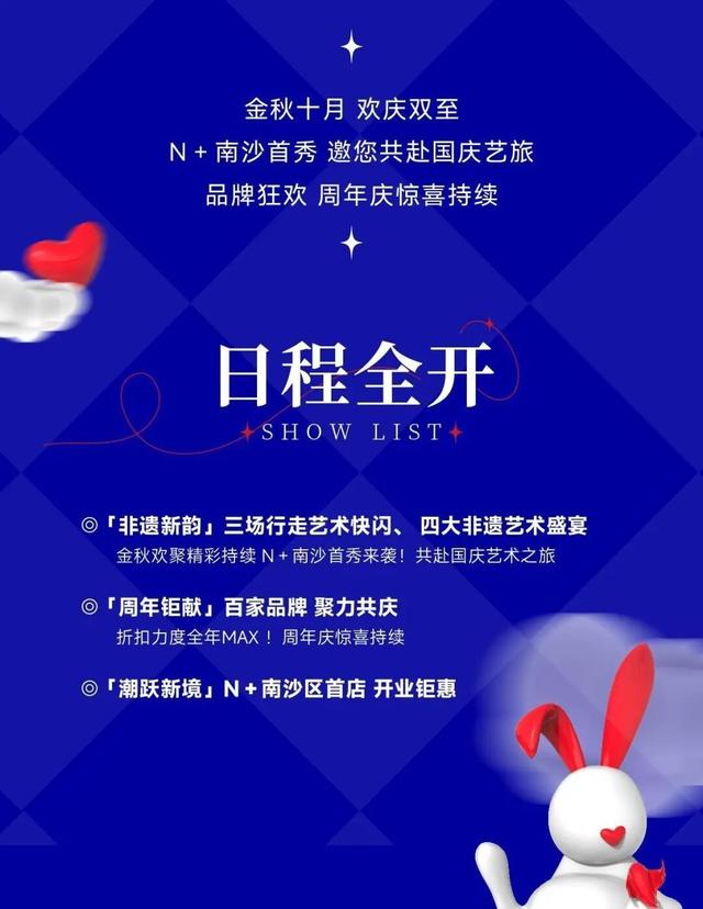 南沙街国庆放福利！免费潮玩来就送，3条citywalk路线任你选