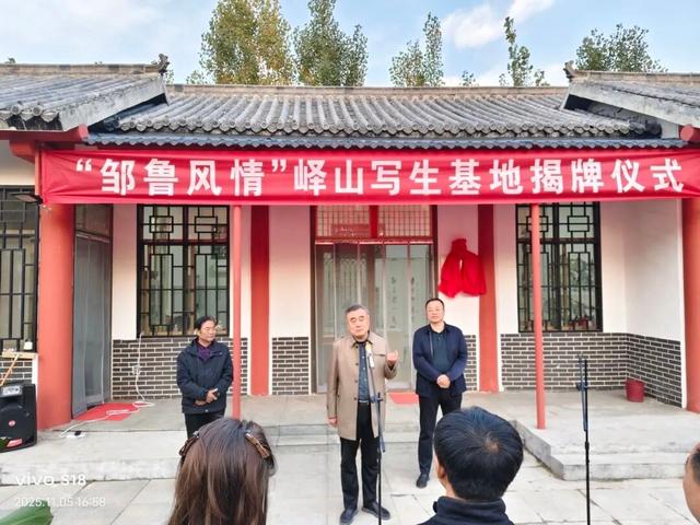 坐标邹城峄山，揭牌！