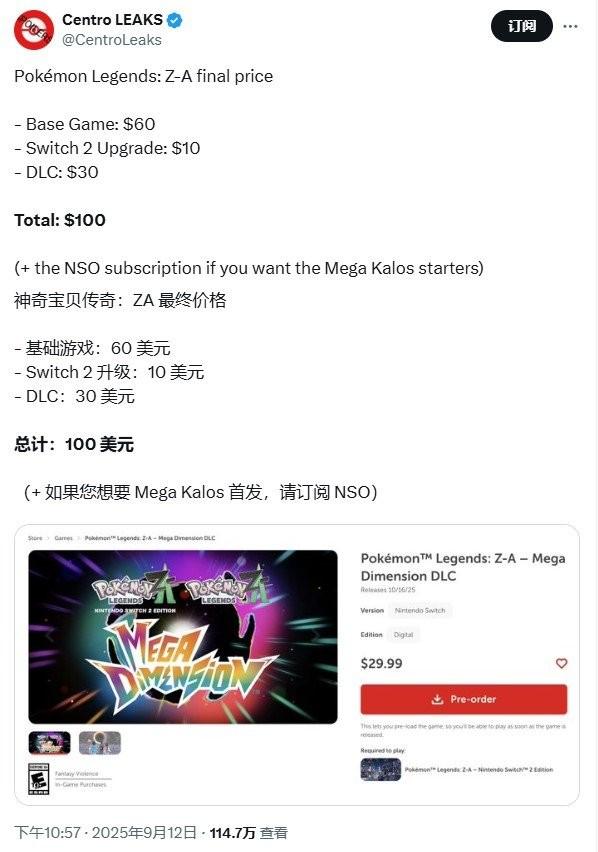 DLC与线上绑定《宝可梦传说 Z-A》付费模式惹争议