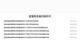 合并组建新疆克州农商银行 四家农信联社获批解散图片