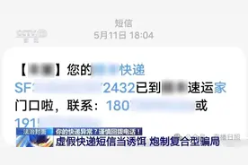 “快递已放家门口……”不少人收到这条短信，央视曝光！图片