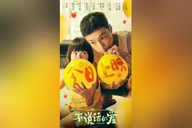 电影《不说话的爱》今日上映 张艺兴李珞桉“父女”互打100分图片