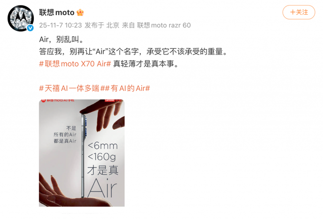 1999 元的 moto Air 手机，为什么比 iPhone Air 更香？