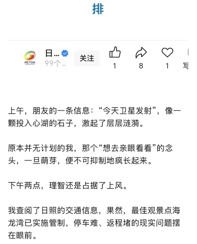 我的日照旅行日记｜一次临时起意的奔赴，在日照邂逅火箭升空