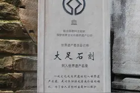 千年的回眸——大足石刻历程漫笔图片