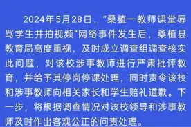 桑植县深夜通报：涉事教师停岗停课！图片