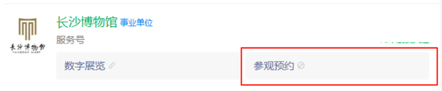 收藏！长沙主要景点预约通道汇总