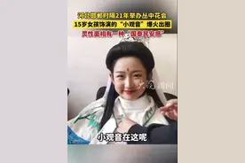 15岁女孩演小观音笑容超治愈：灵性面相有一种“国泰民安感”图片