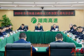 路警联合！2025年全省高速公路春运工作部署电视电话会议召开图片