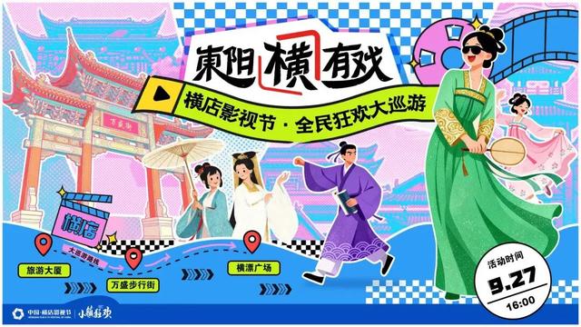 东阳，国庆理想目的地！